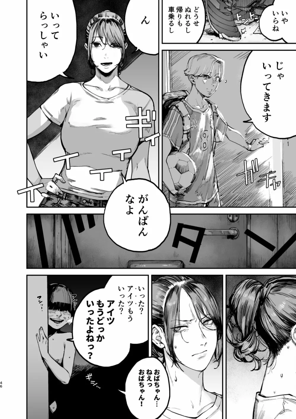 僕が死ぬまでの1秒間 Page.45