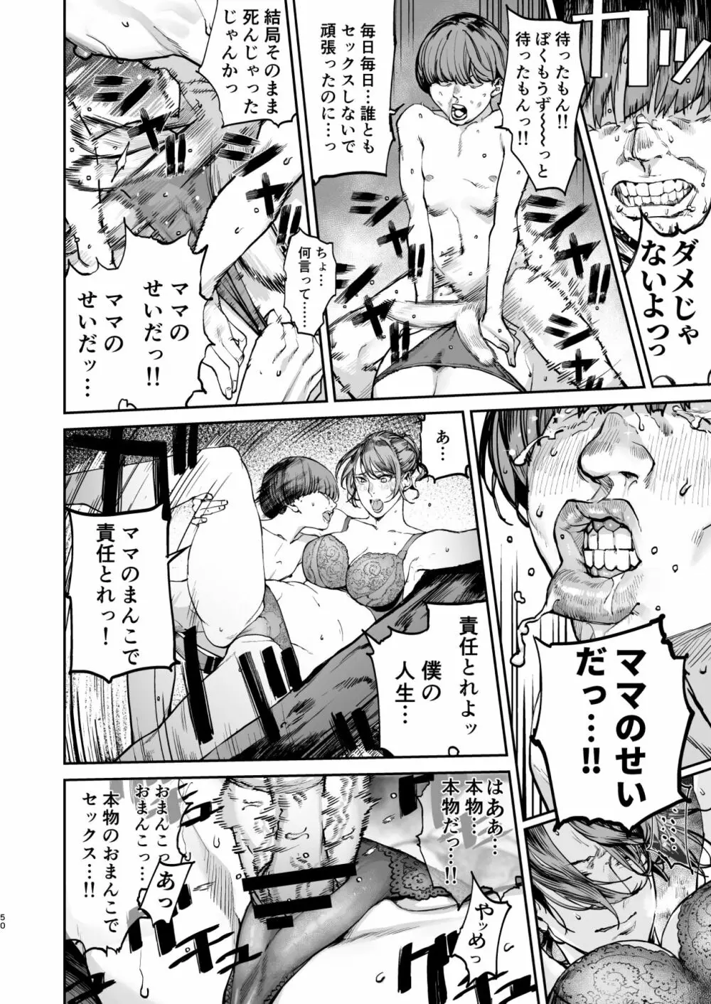 僕が死ぬまでの1秒間 Page.49