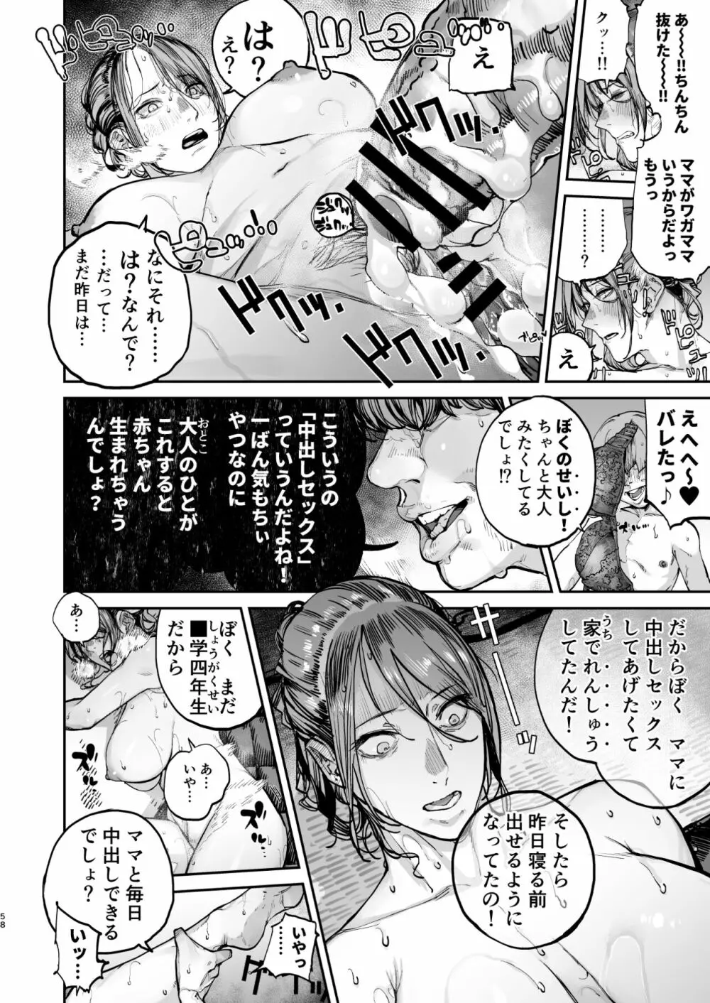 僕が死ぬまでの1秒間 Page.57