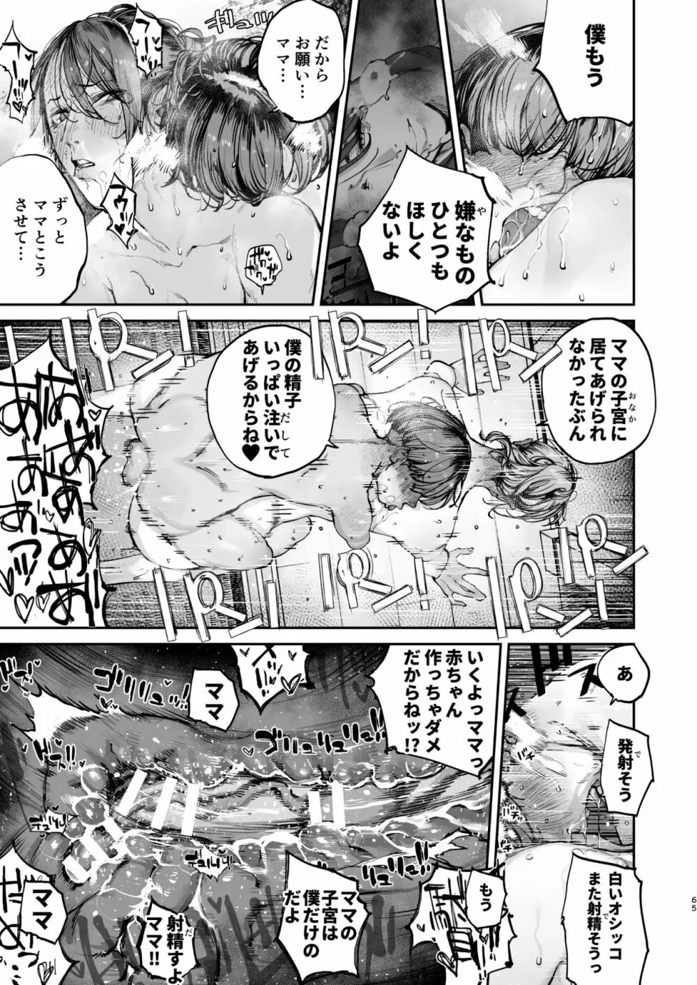 僕が死ぬまでの1秒間 Page.64