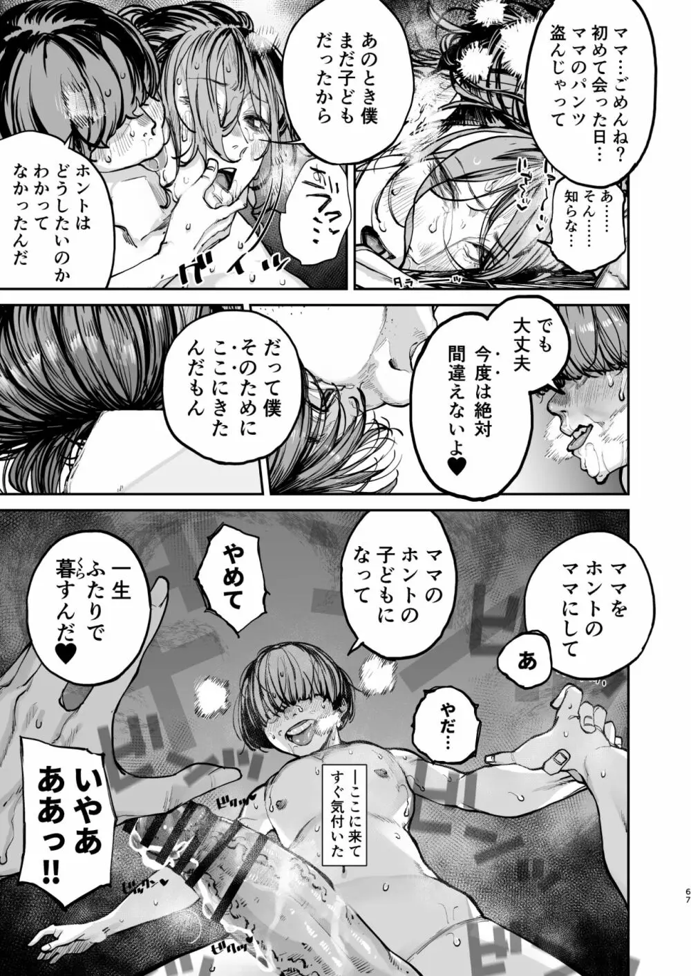 僕が死ぬまでの1秒間 Page.66