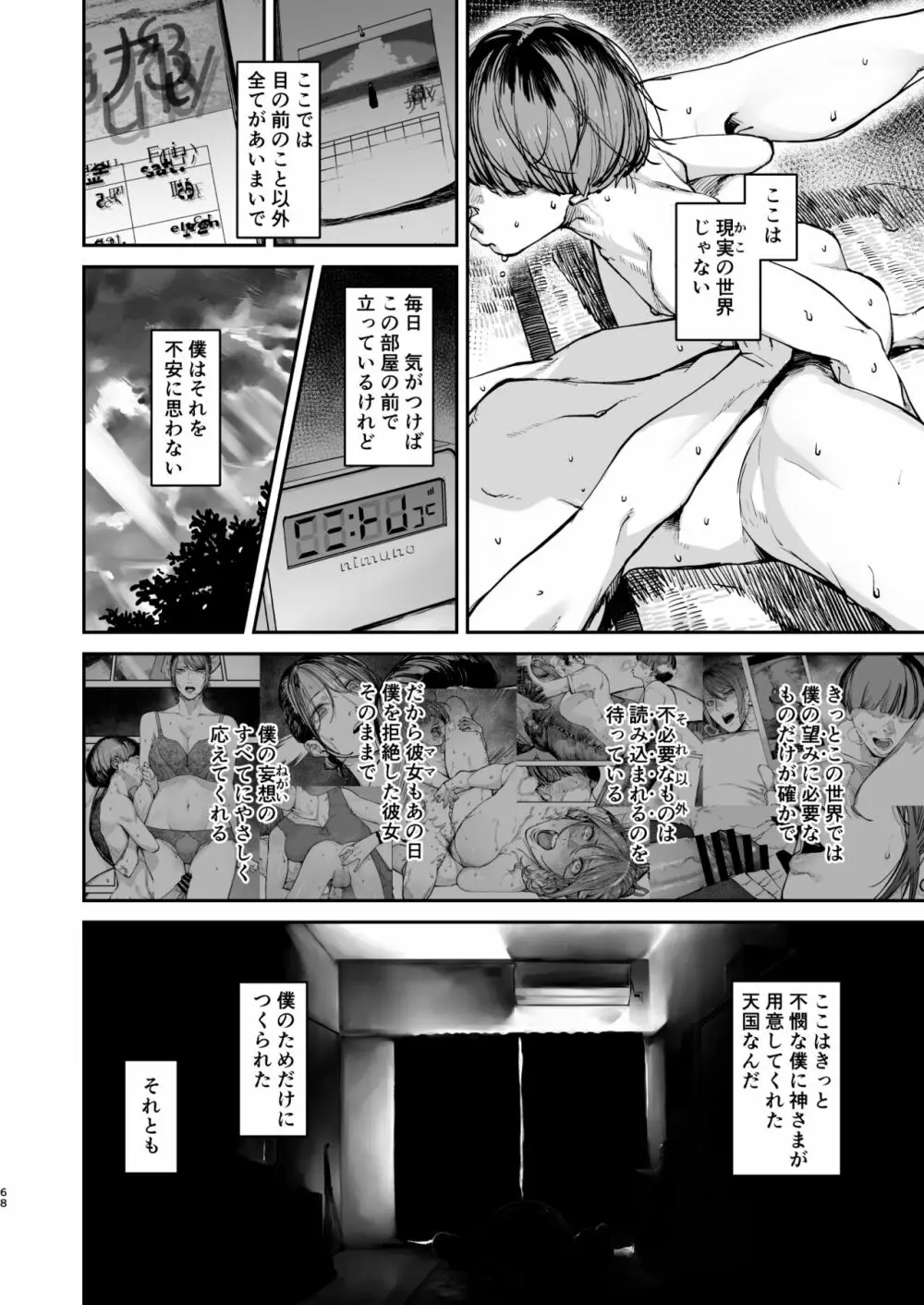 僕が死ぬまでの1秒間 Page.67