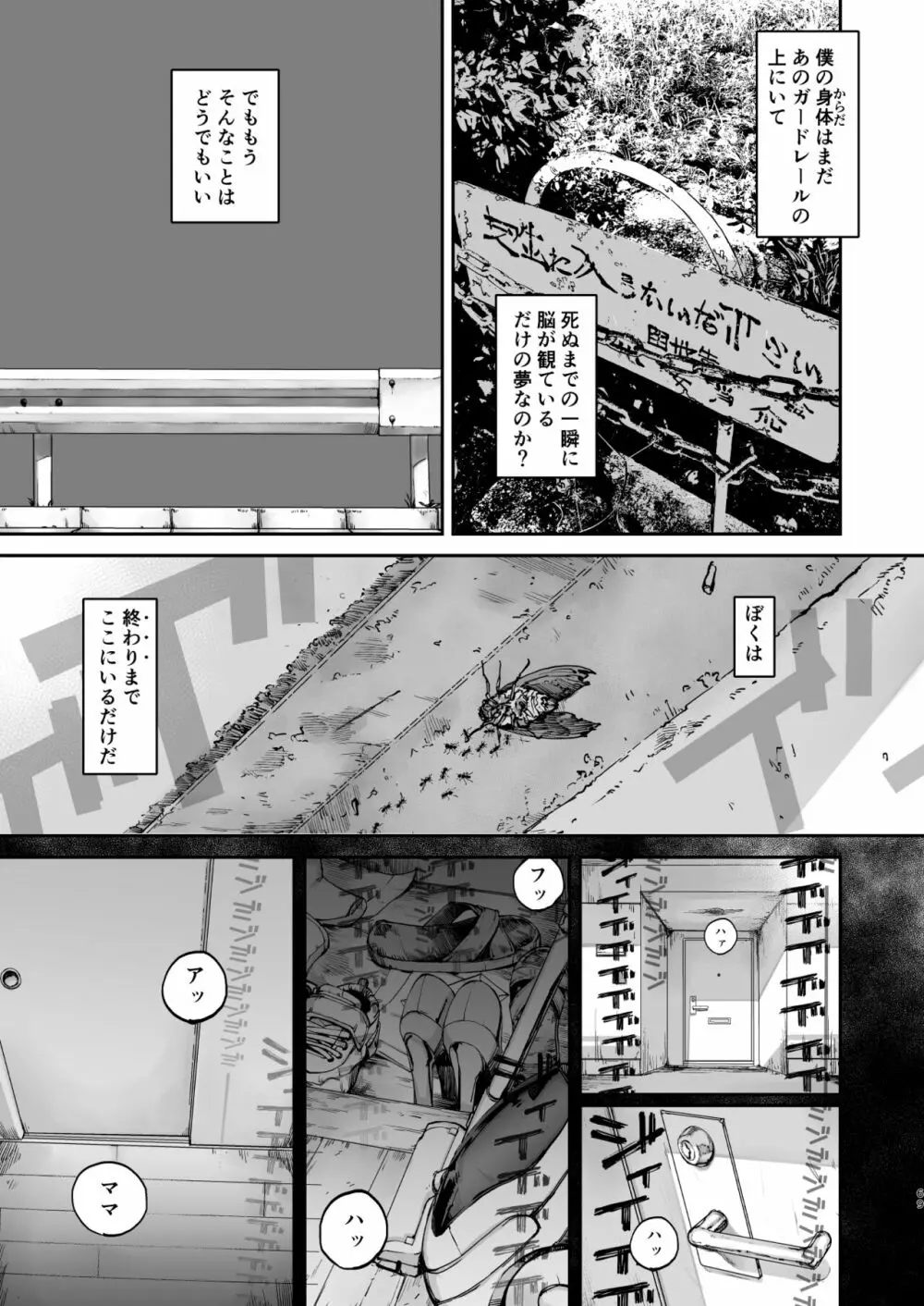 僕が死ぬまでの1秒間 Page.68