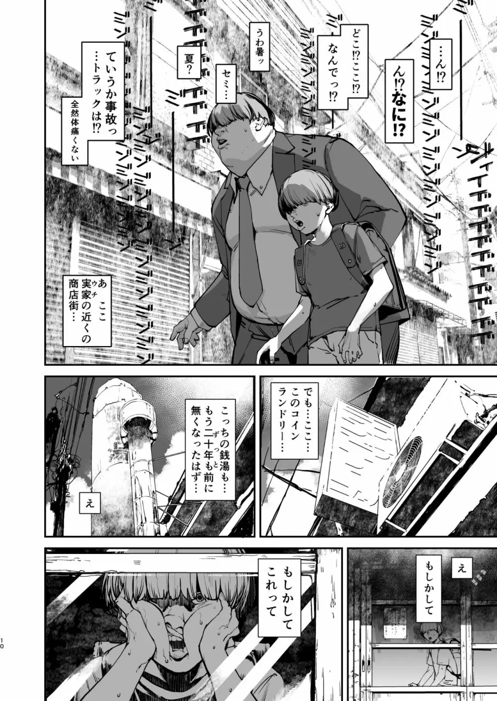 僕が死ぬまでの1秒間 Page.9