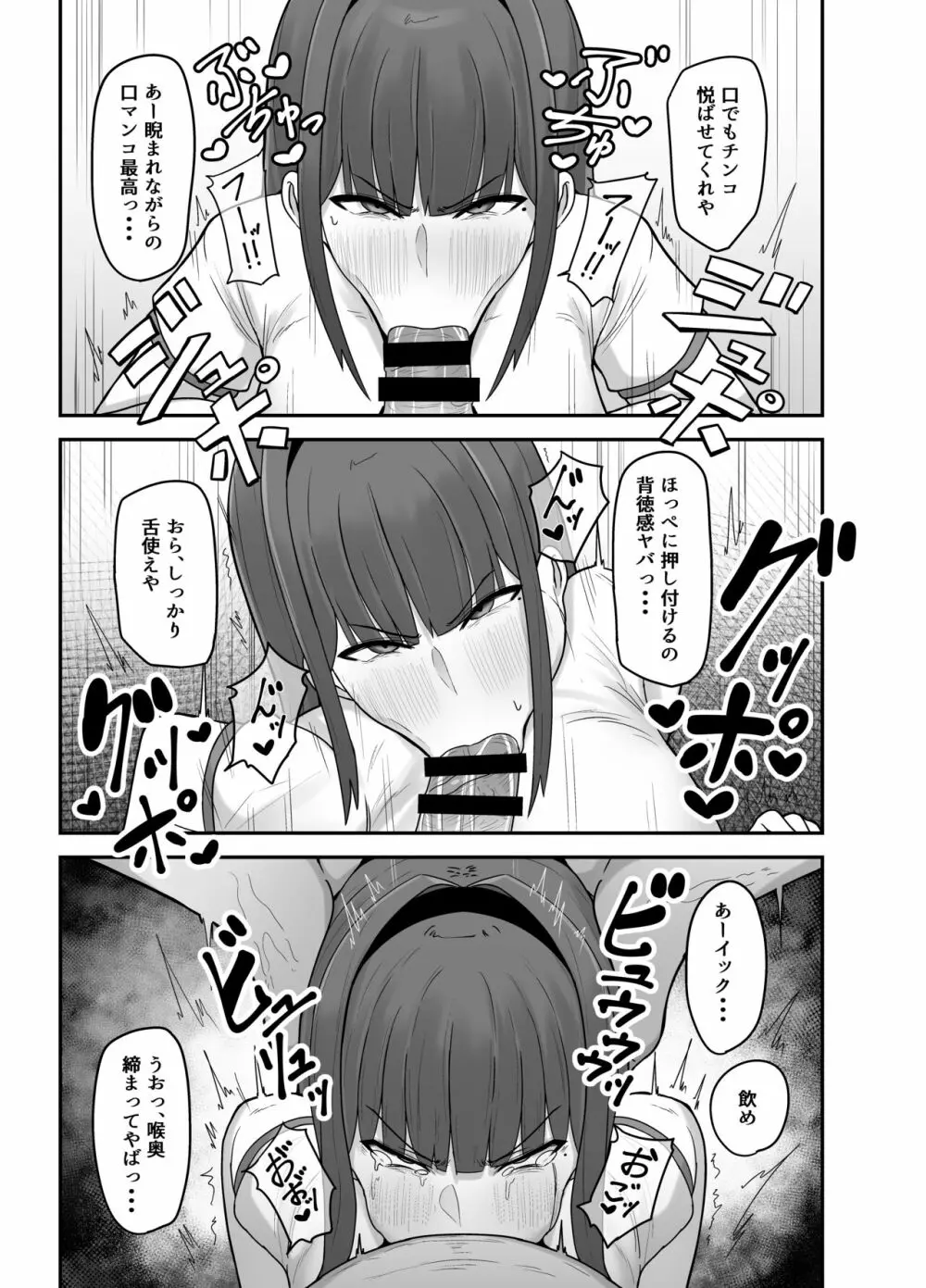 生徒会長〜勧修寺 凛子の性記録〜 Page.26