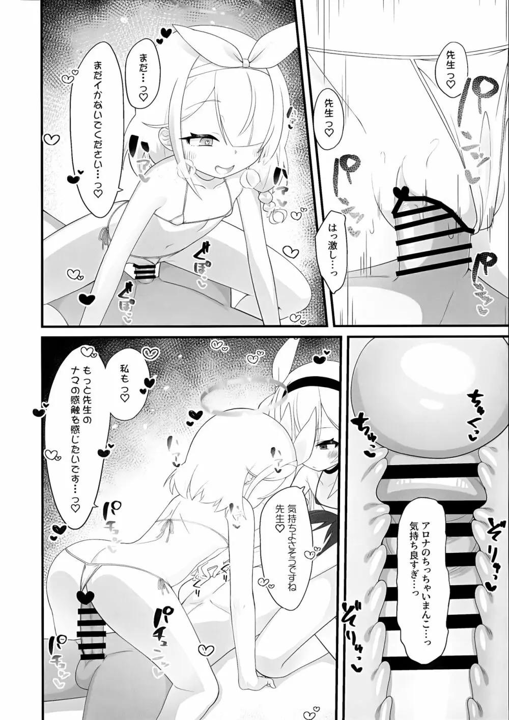 アロナとプラナのマイクロビキニあーかいぶ Page.11