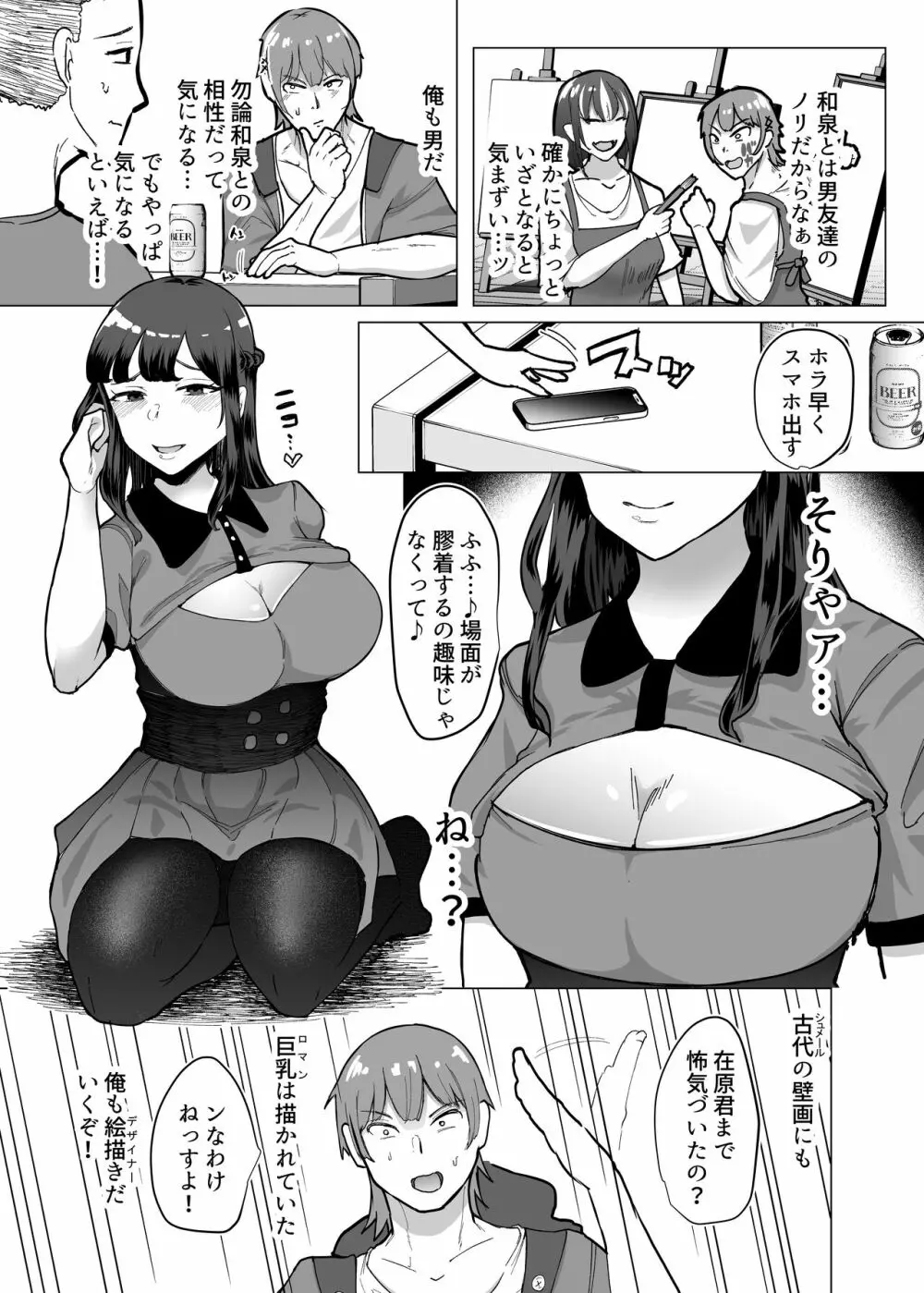 09%～性癖マッチングアプリで相性最悪だった俺たちは～ Page.7