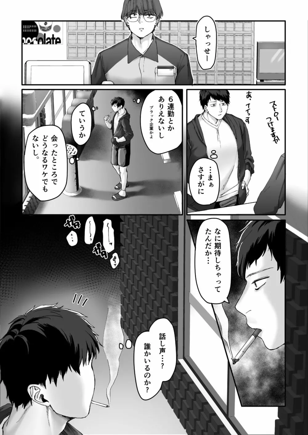 バイトちゃんはガマンできない。 Page.11