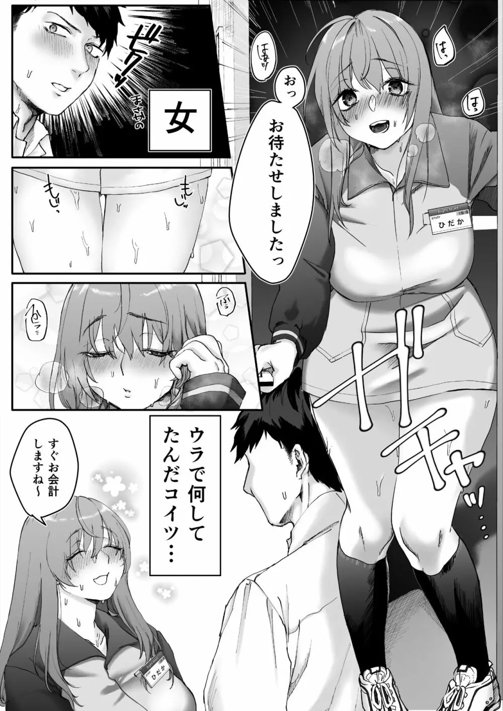 バイトちゃんはガマンできない。 Page.5