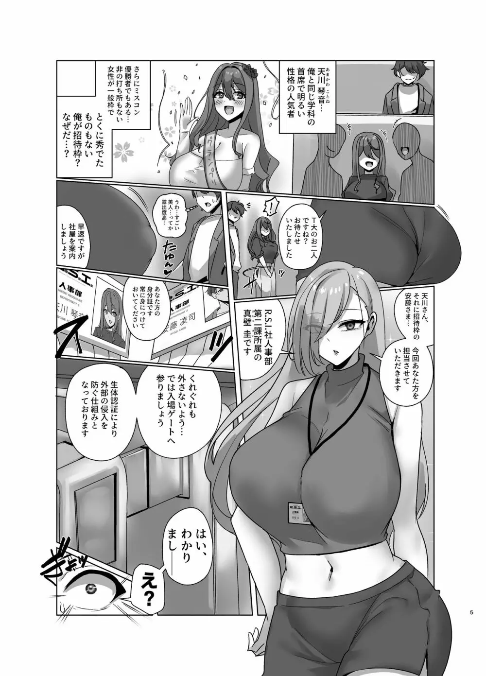 私、性具になります! ～R.S.I.社インターン活動記録～ Page.4