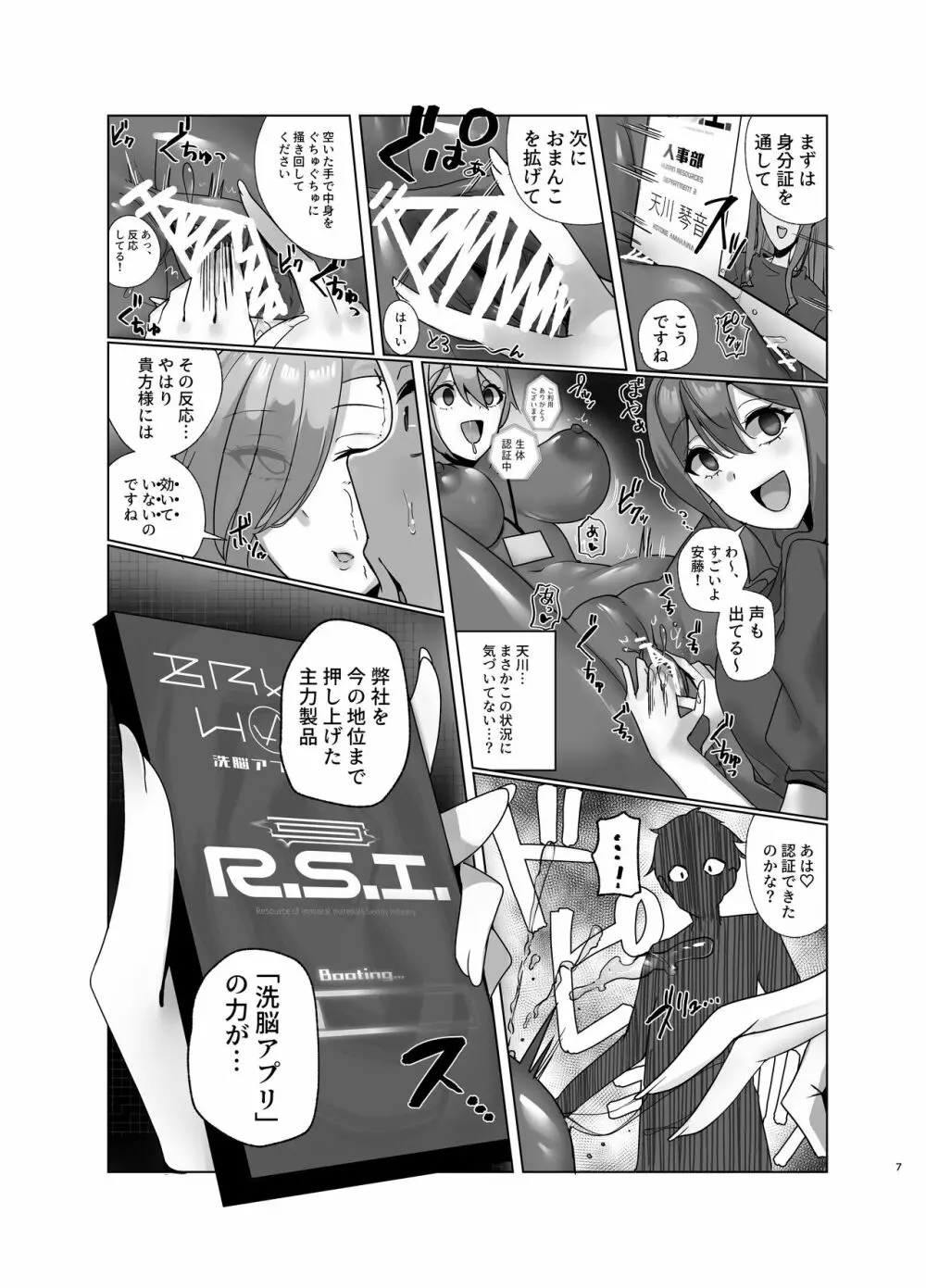 私、性具になります! ～R.S.I.社インターン活動記録～ Page.6
