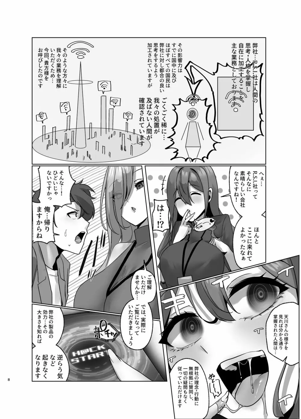 私、性具になります! ～R.S.I.社インターン活動記録～ Page.7