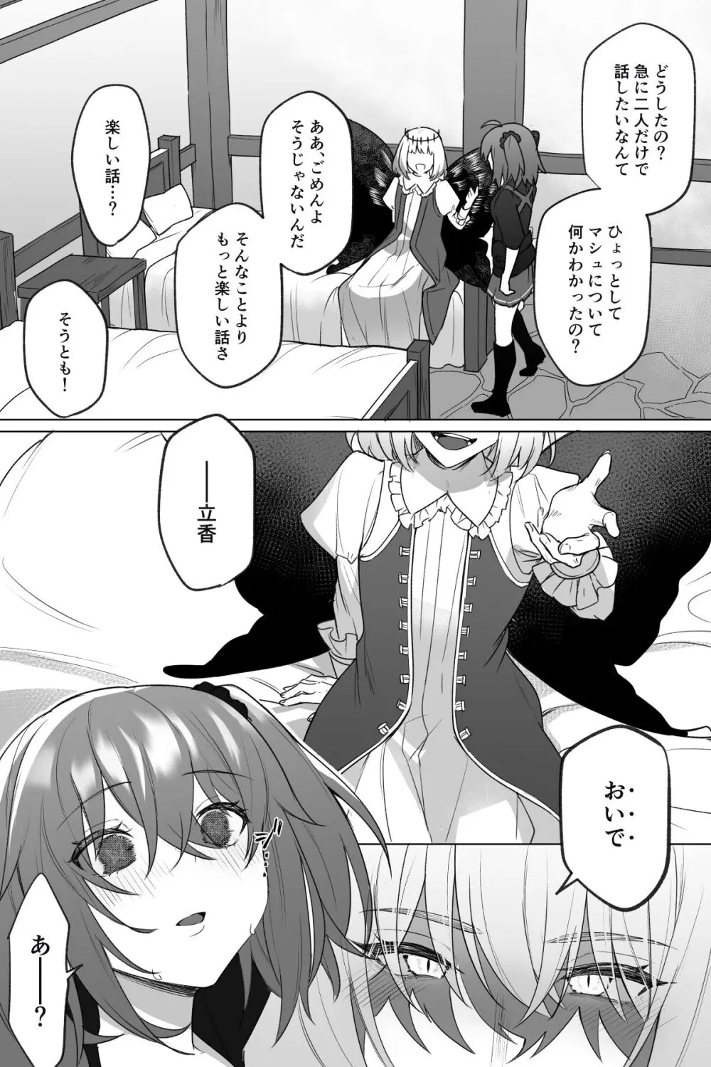 Obeguda ♀ Matome ② Page.11