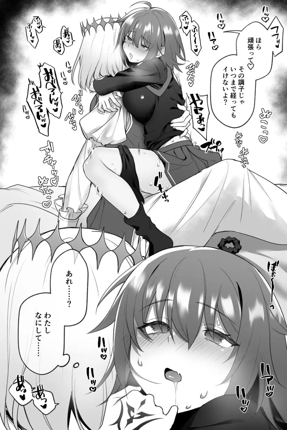 Obeguda ♀ Matome ② Page.12