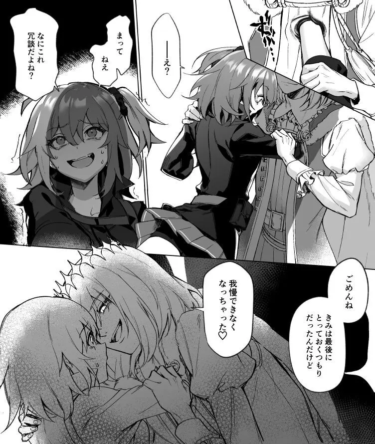 Obeguda ♀ Matome ② Page.14