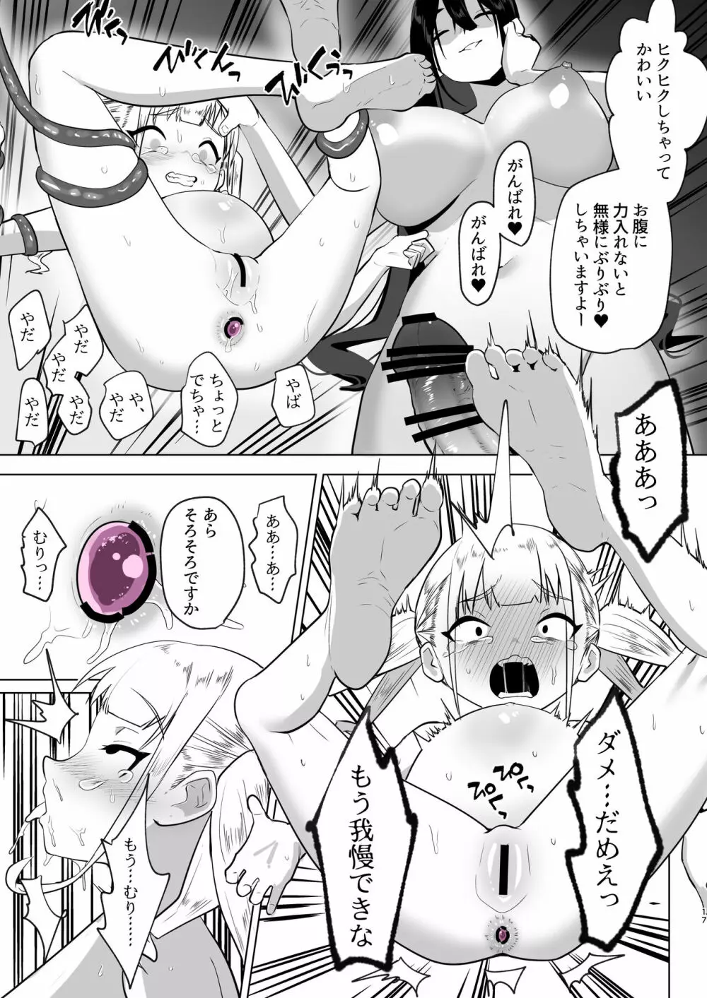 追放されたふたなり魔法使いがメスガキ勇者を理解らせる話 Page.17