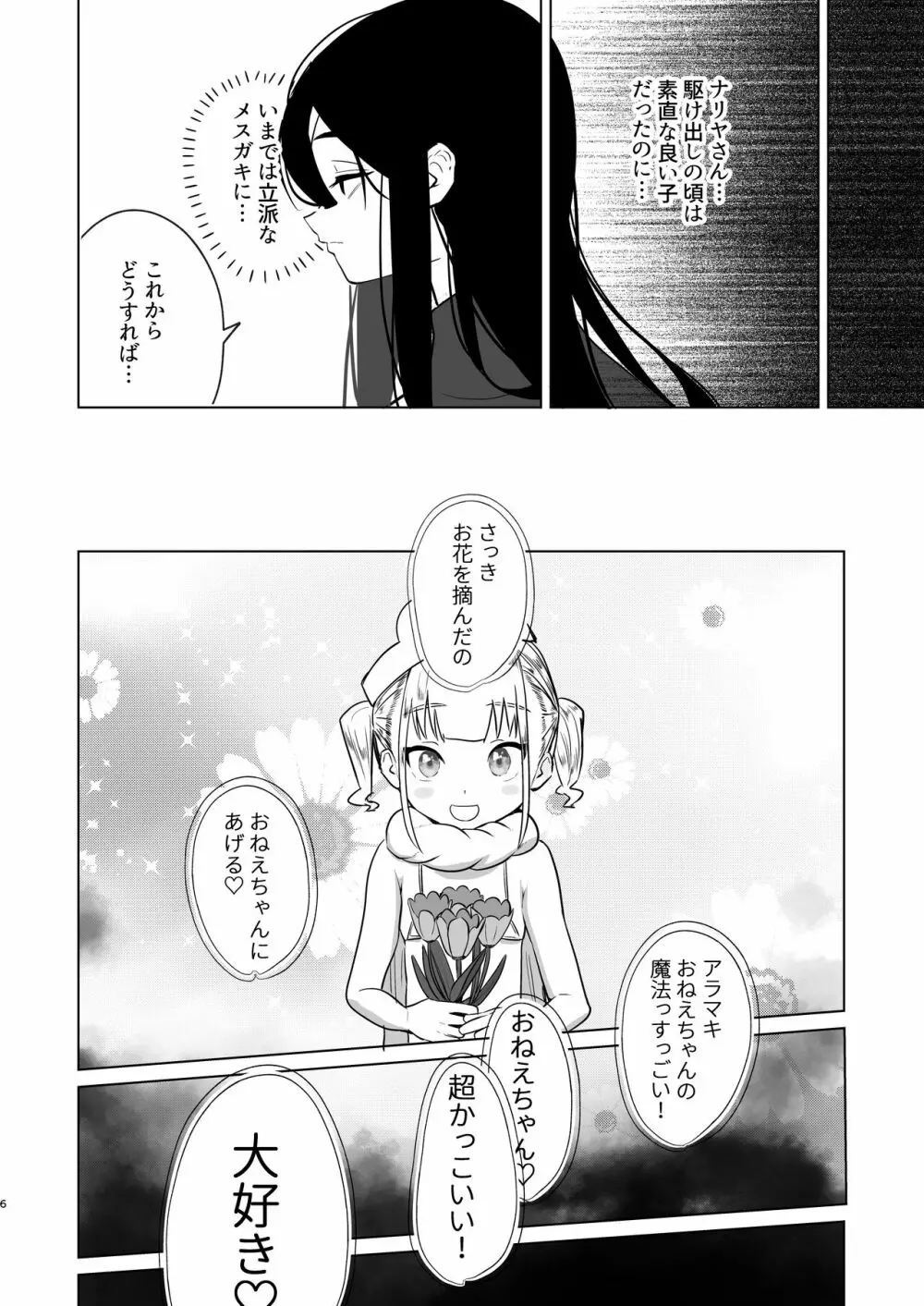 追放されたふたなり魔法使いがメスガキ勇者を理解らせる話 Page.6