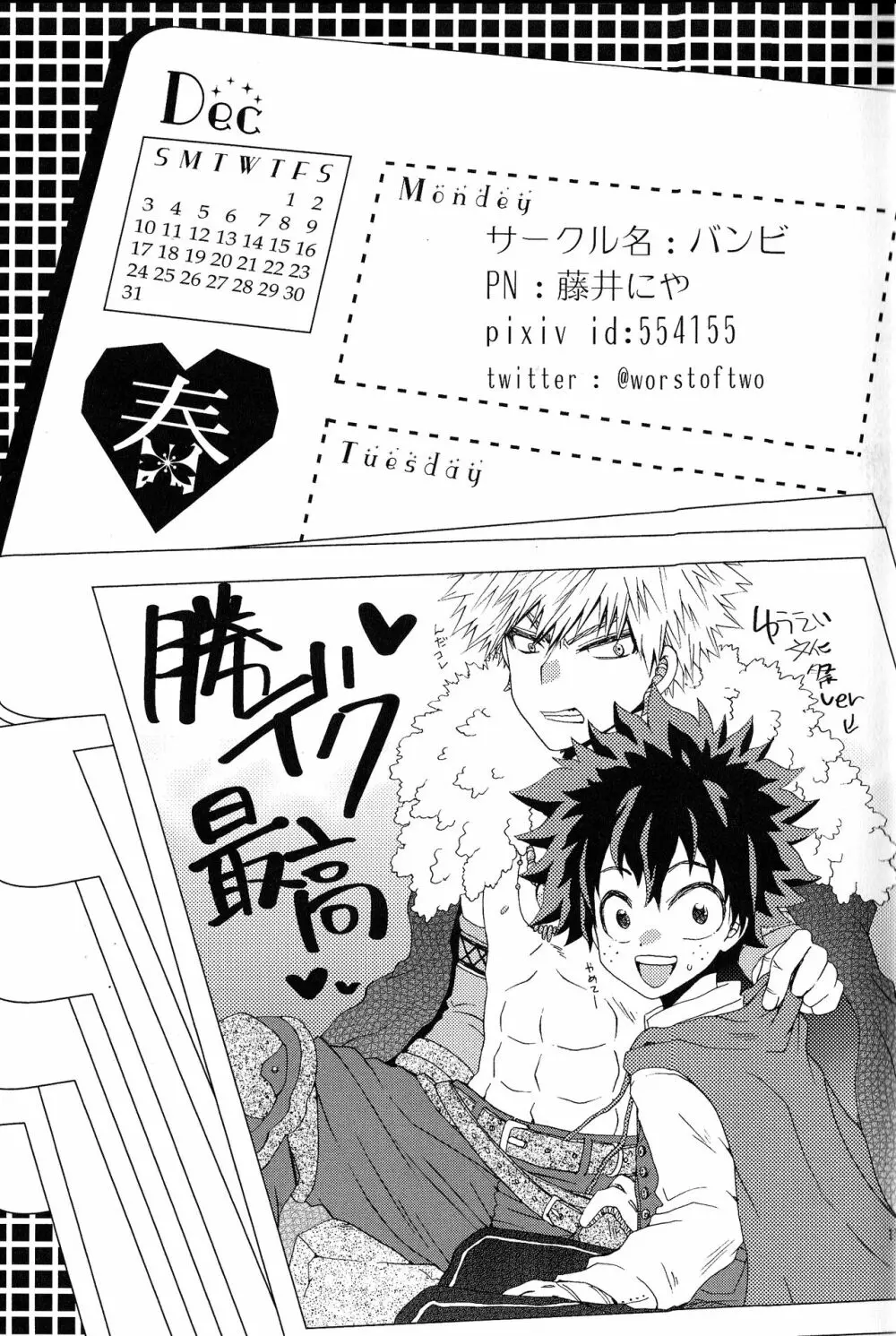 The Four Seasons ～KD R18 Anthology～ Page.16