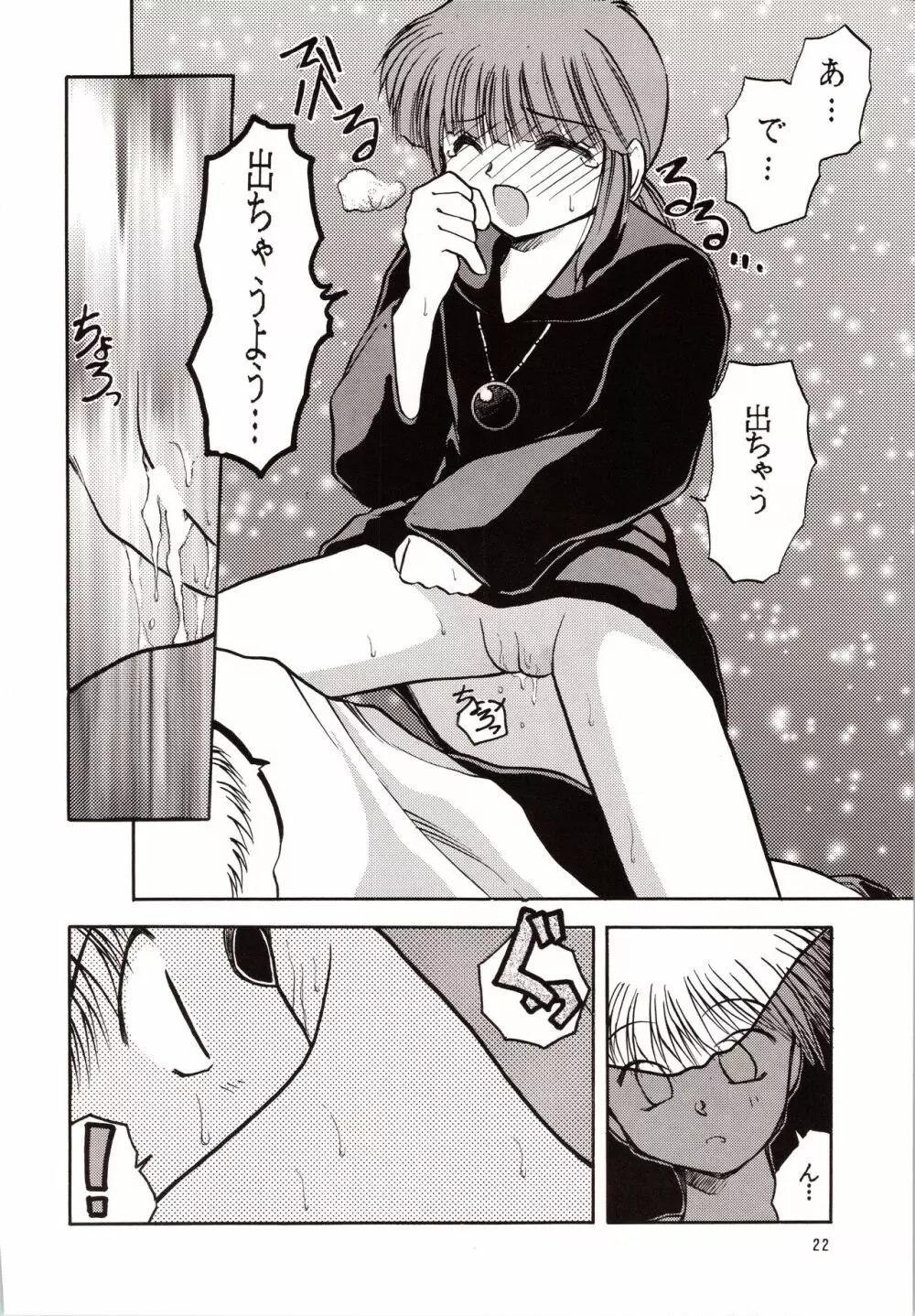 超再録 PINKISH COLLECTION Page.22