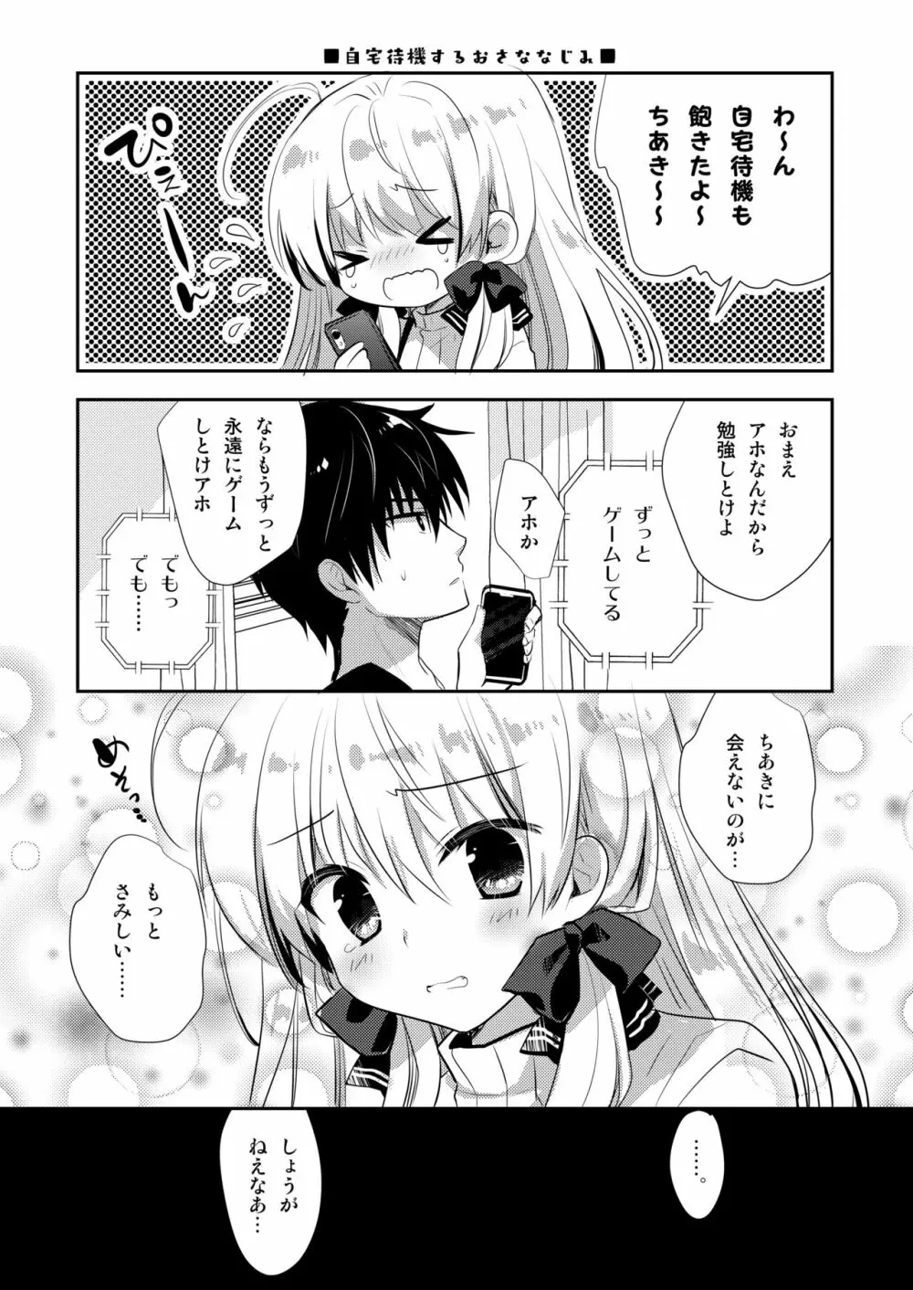 ポンコツ幼なじみとお泊まりえっち Page.29
