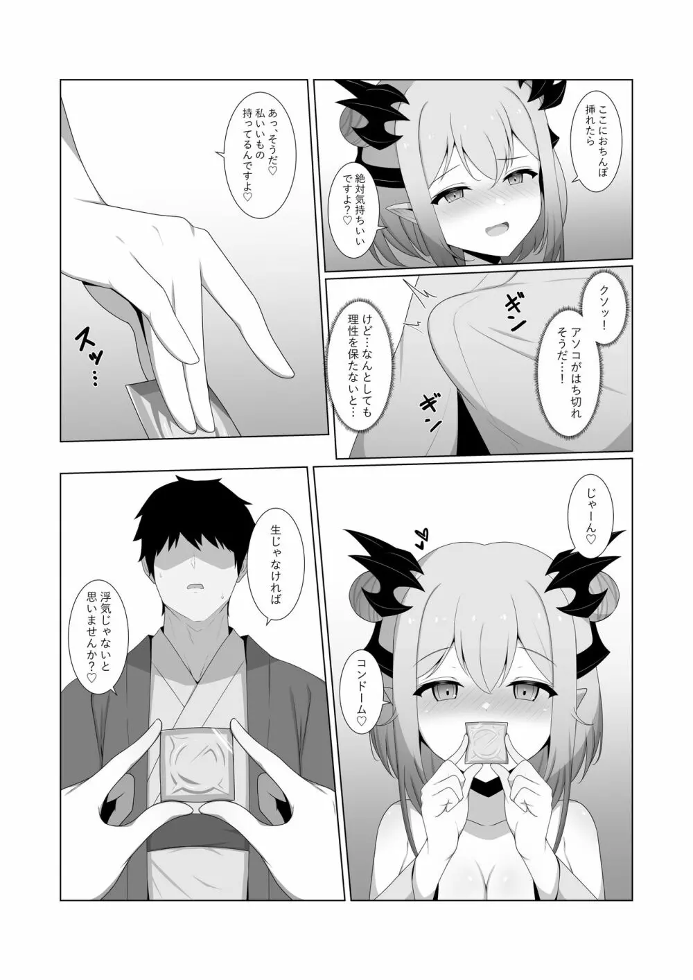 アクマで彼女の妹です2 Page.15