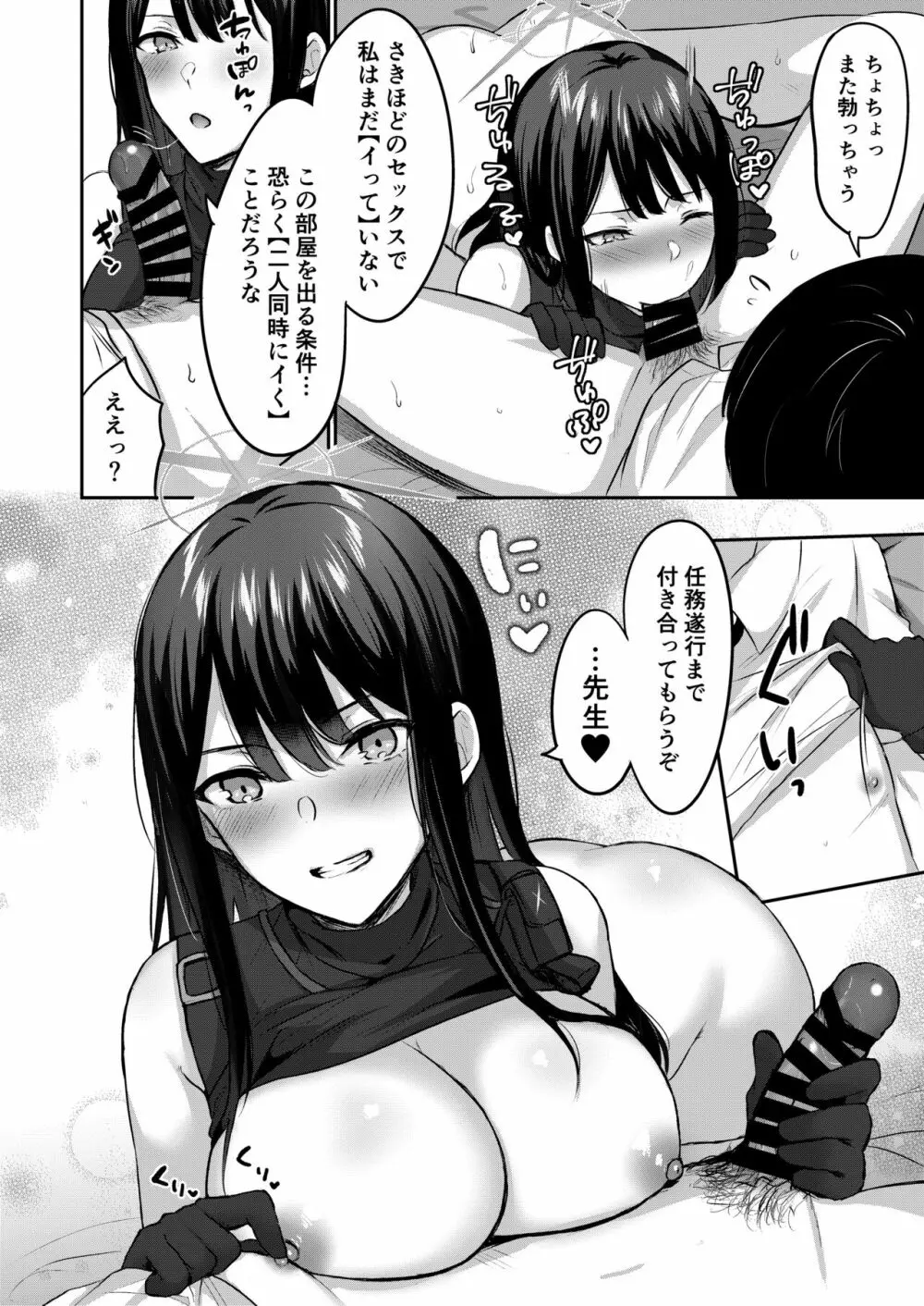 サオリと×××しないと出られない部屋 Page.19