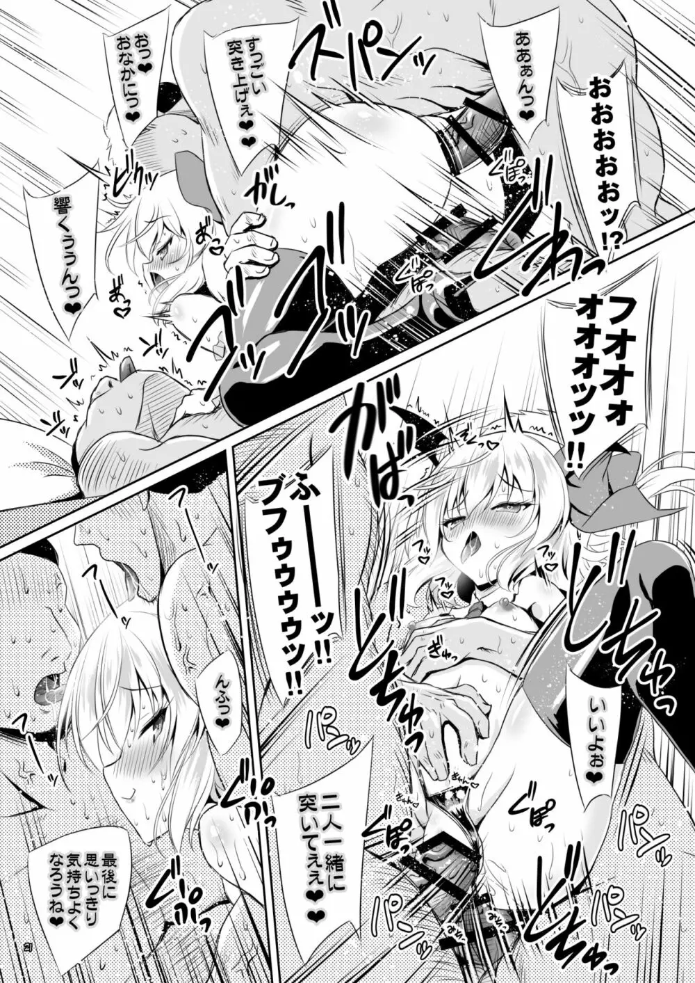 サキュバス紅魔館 part II Page.20