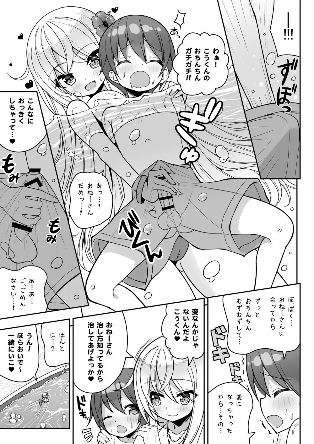 いけないビキニのおねーさん＋おまけ Page.10