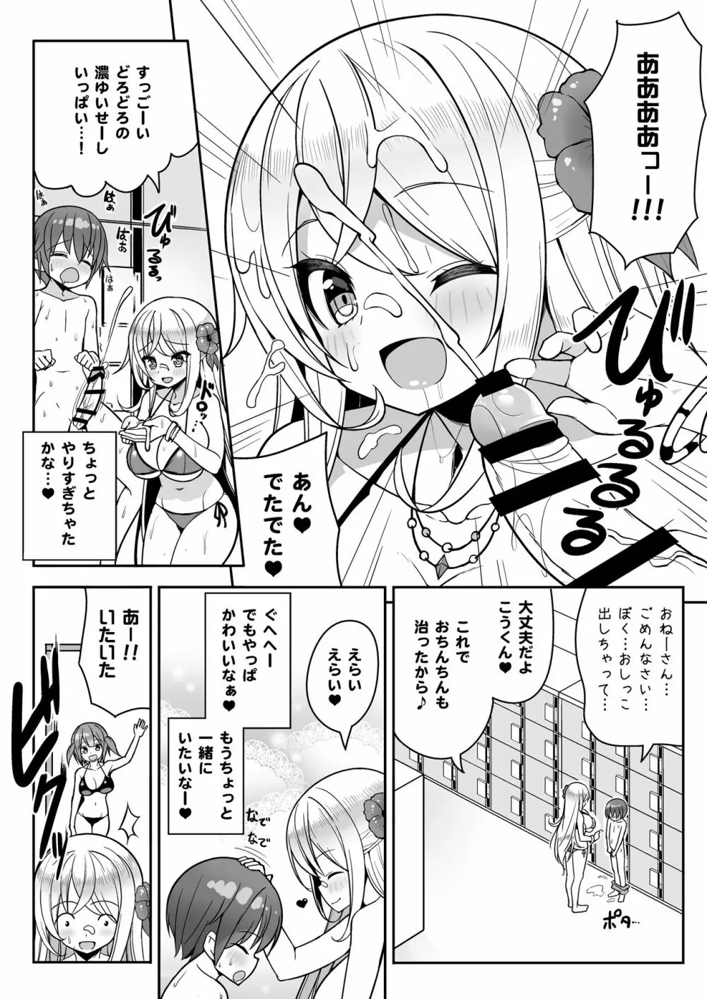 いけないビキニのおねーさん＋おまけ Page.13