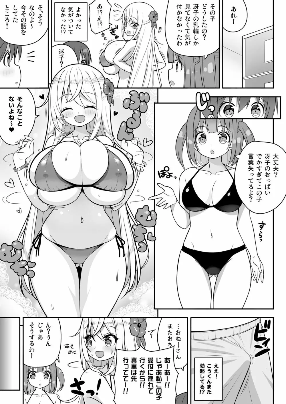 いけないビキニのおねーさん＋おまけ Page.26