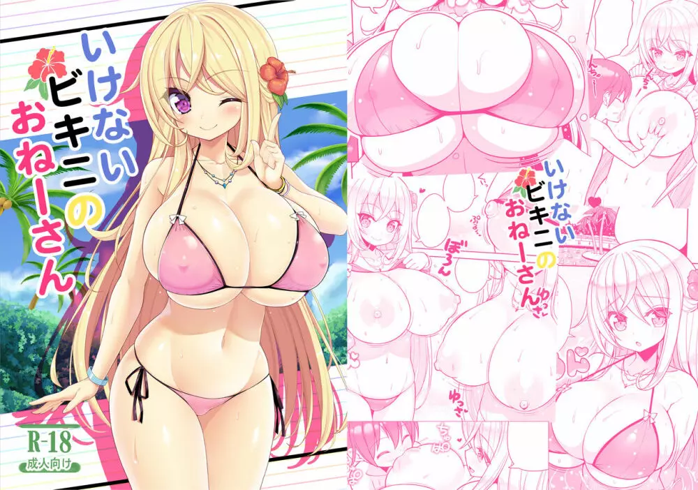 いけないビキニのおねーさん＋おまけ Page.32