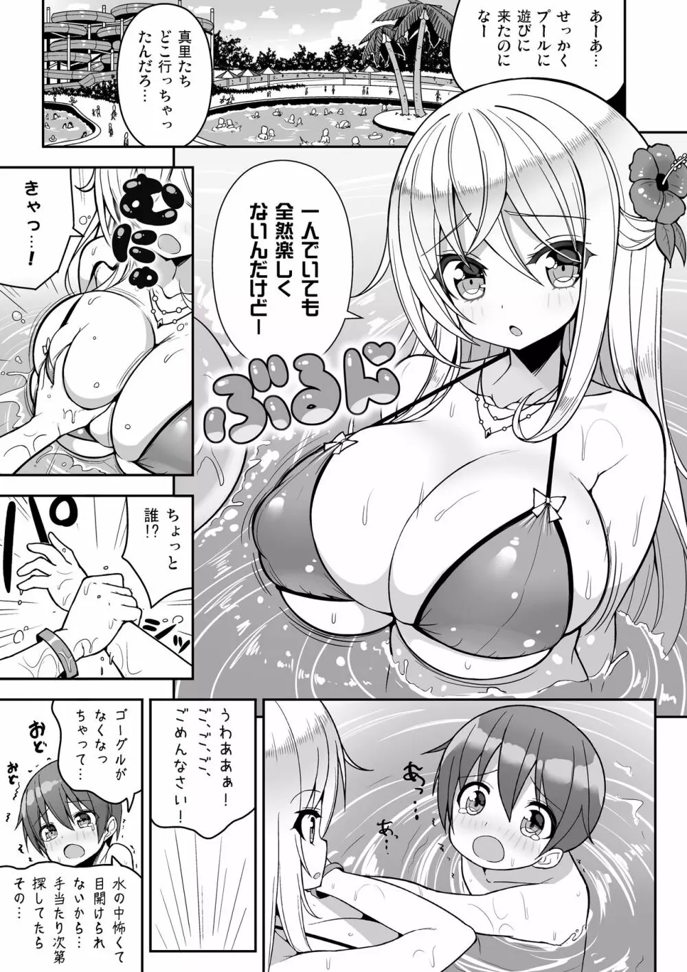 いけないビキニのおねーさん＋おまけ Page.4