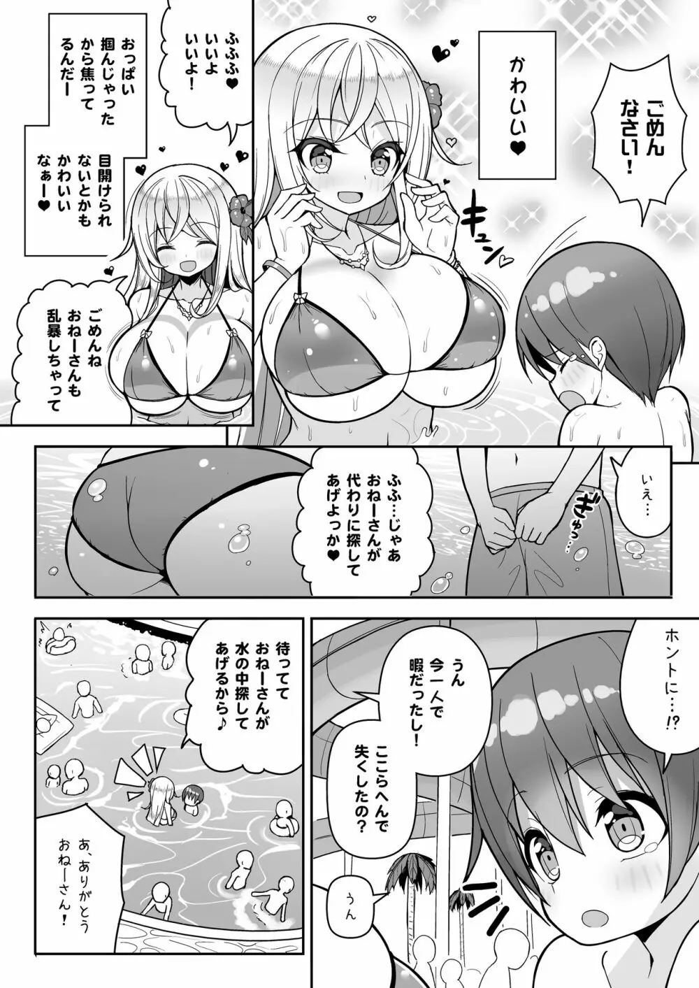 いけないビキニのおねーさん＋おまけ Page.5