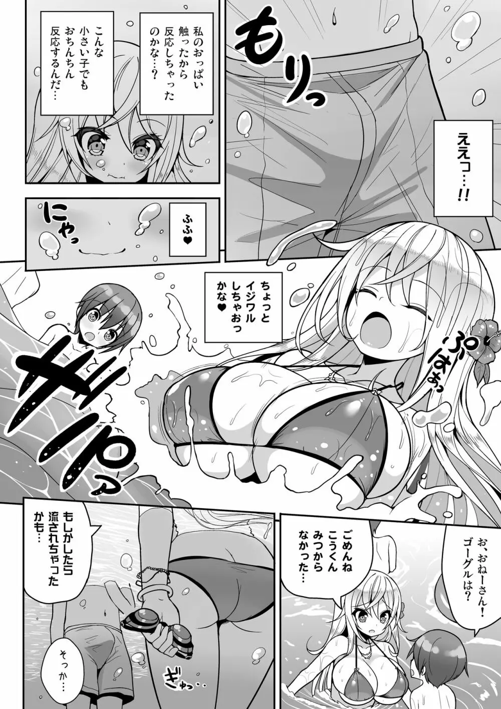 いけないビキニのおねーさん＋おまけ Page.7