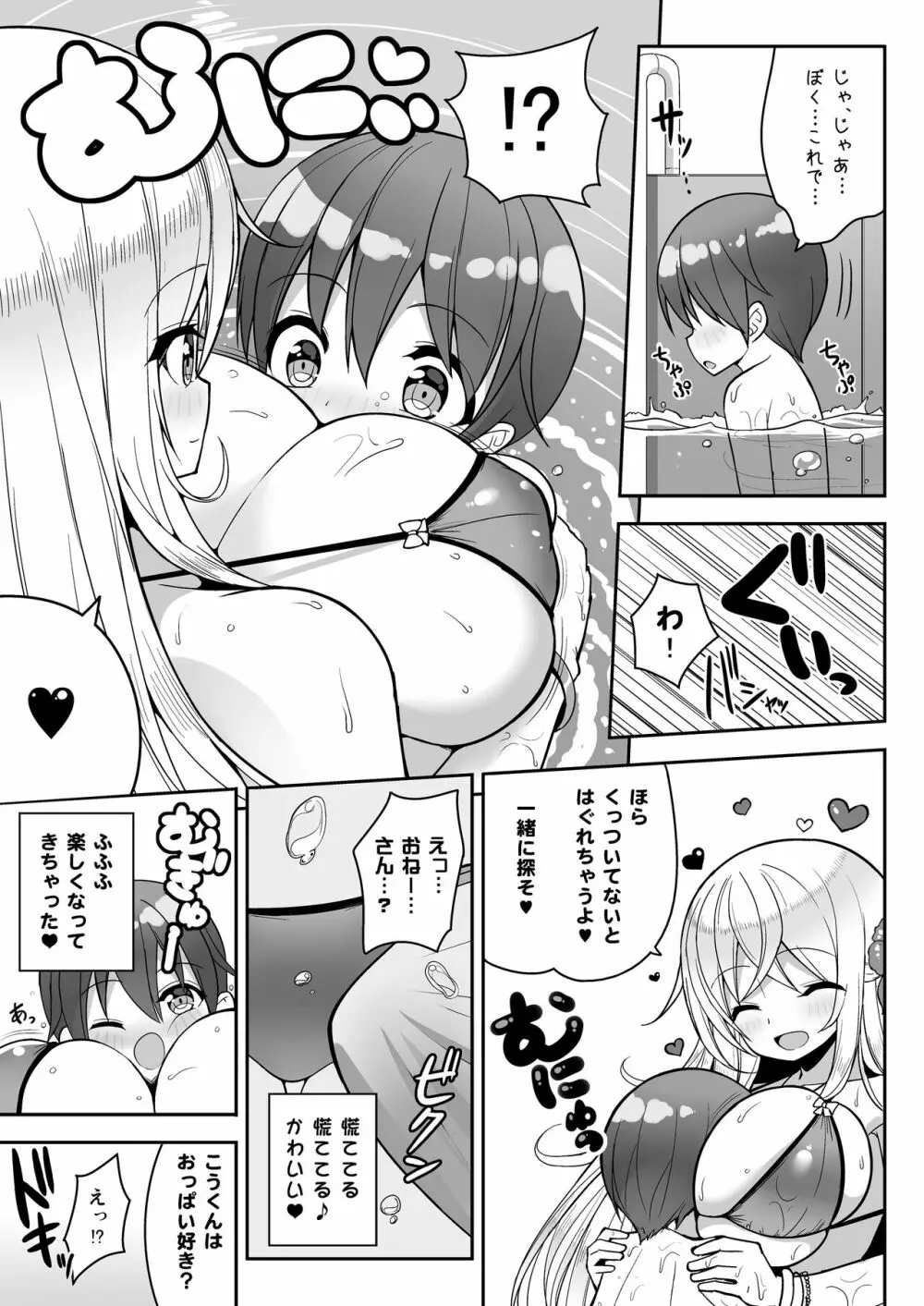 いけないビキニのおねーさん＋おまけ Page.8