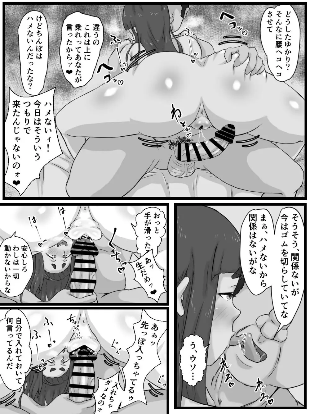 おっとり巨乳妻の寝取られご近所突き合い Page.100