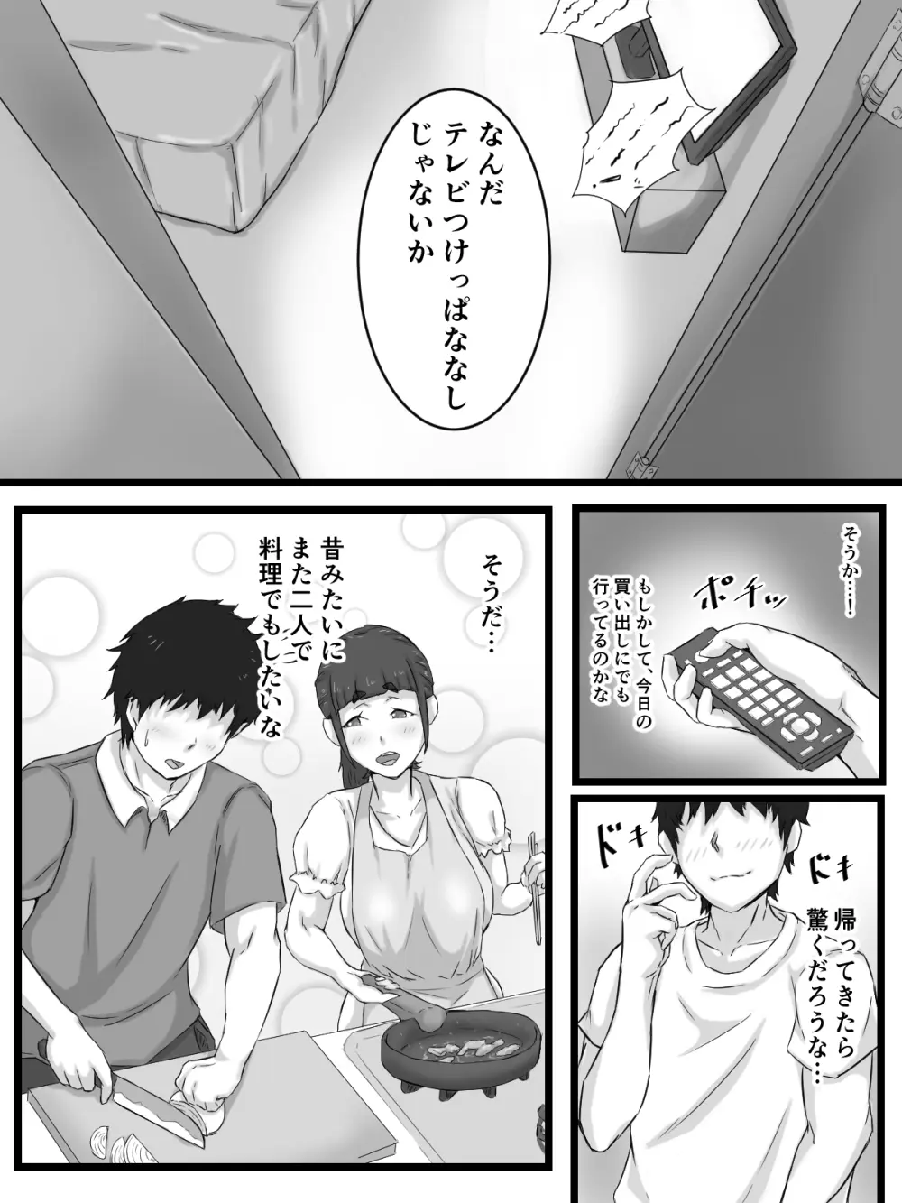 おっとり巨乳妻の寝取られご近所突き合い Page.102