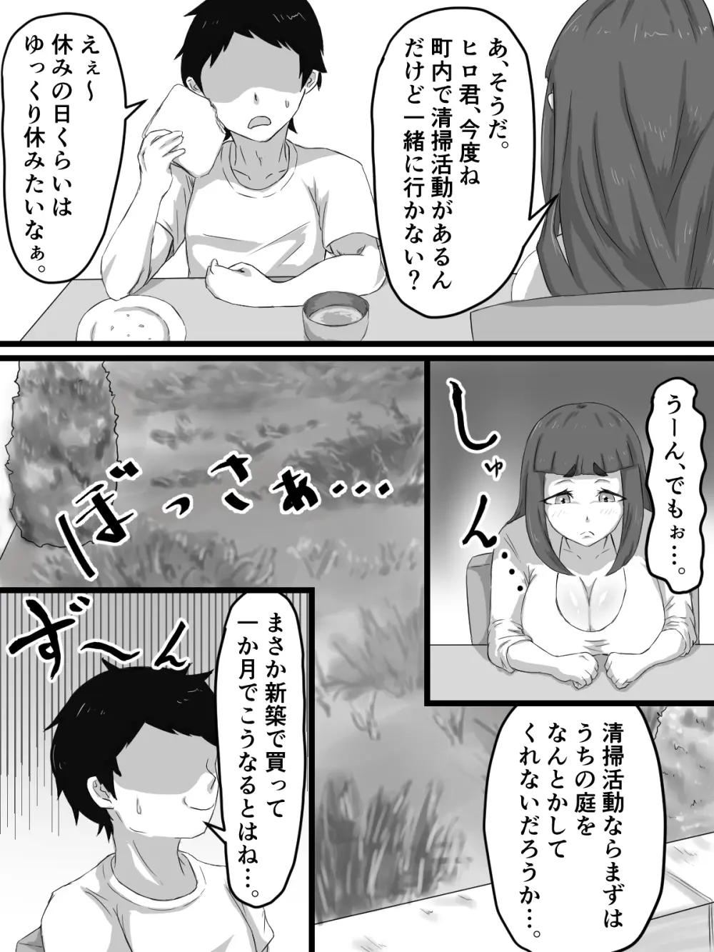 おっとり巨乳妻の寝取られご近所突き合い Page.12