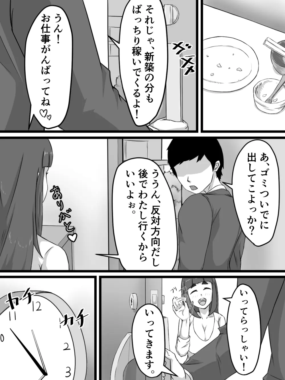 おっとり巨乳妻の寝取られご近所突き合い Page.14