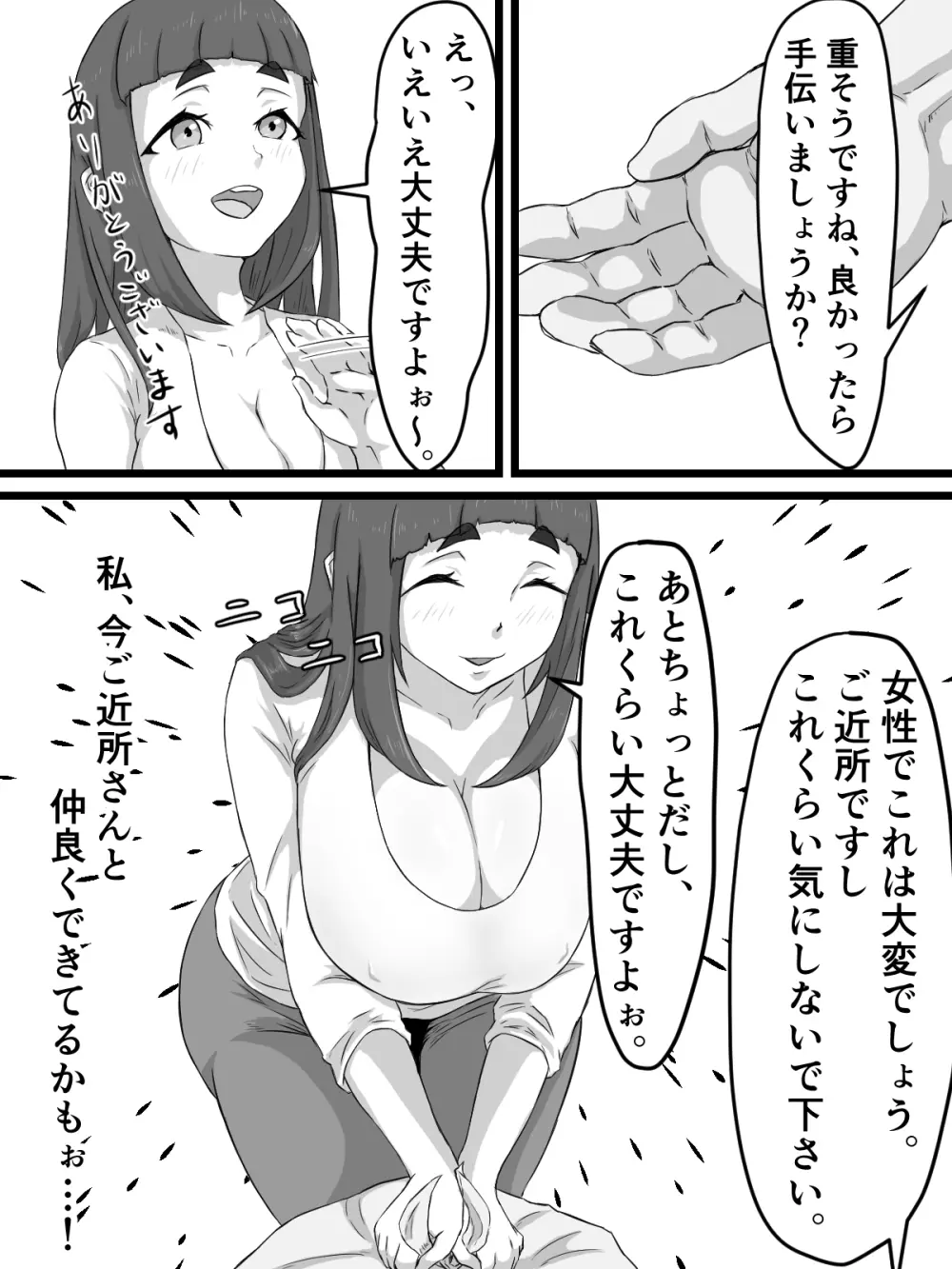 おっとり巨乳妻の寝取られご近所突き合い Page.19