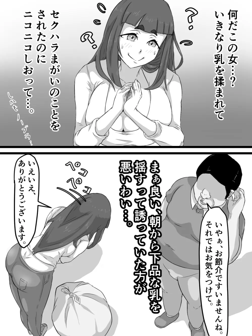 おっとり巨乳妻の寝取られご近所突き合い Page.22