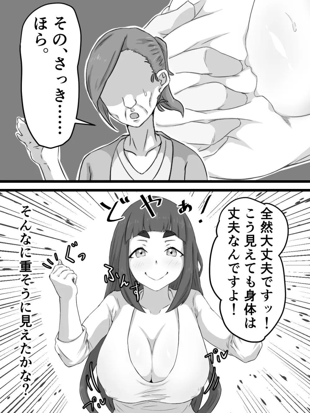 おっとり巨乳妻の寝取られご近所突き合い Page.24