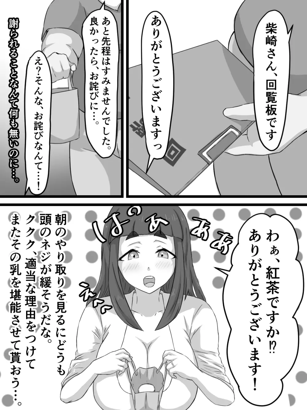 おっとり巨乳妻の寝取られご近所突き合い Page.27