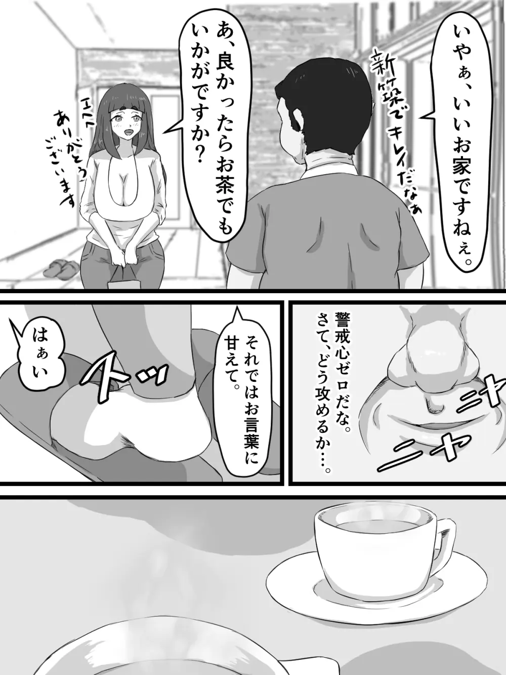 おっとり巨乳妻の寝取られご近所突き合い Page.28