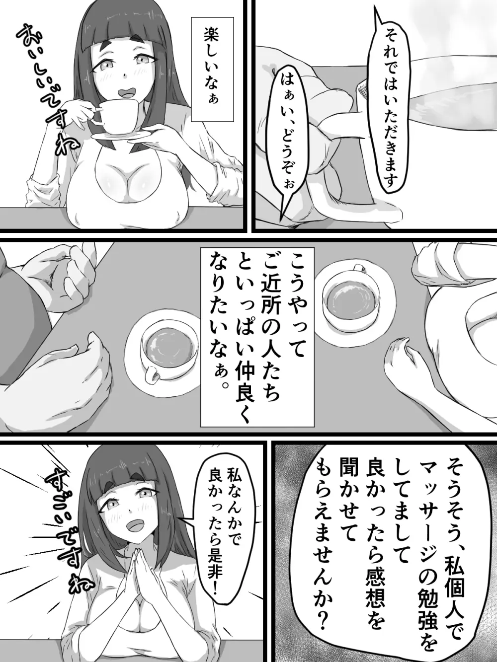 おっとり巨乳妻の寝取られご近所突き合い Page.29