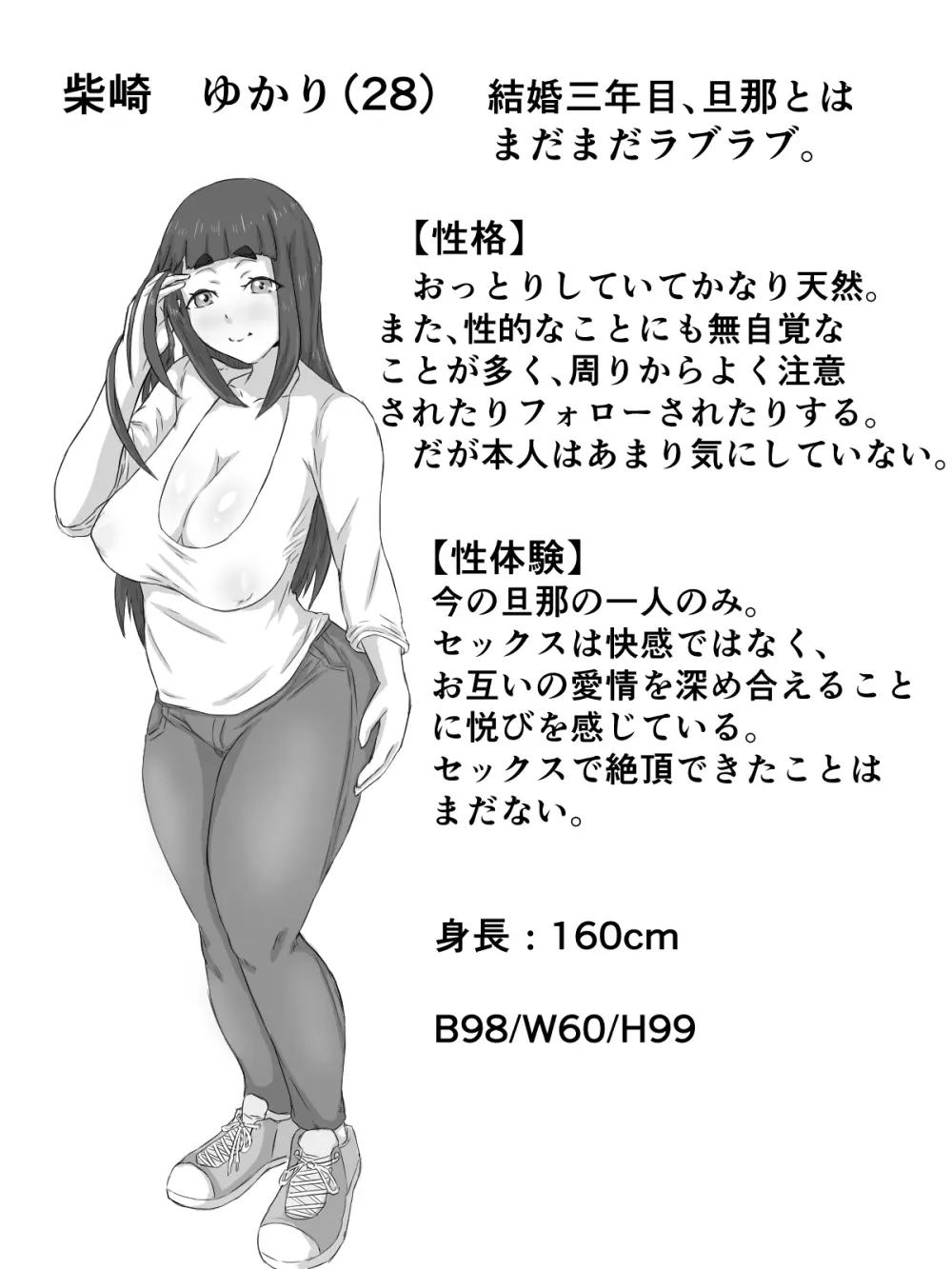 おっとり巨乳妻の寝取られご近所突き合い Page.3