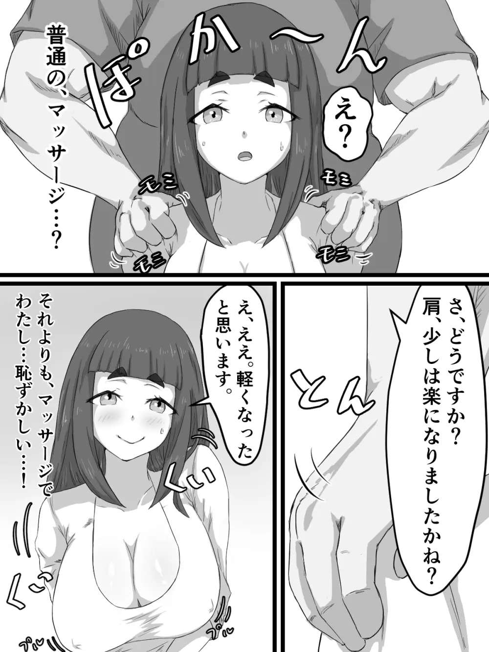 おっとり巨乳妻の寝取られご近所突き合い Page.34