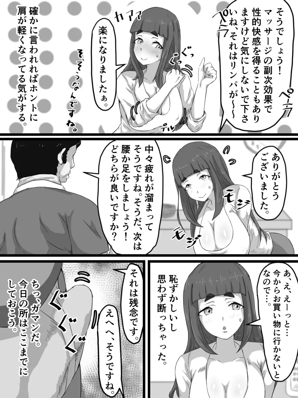 おっとり巨乳妻の寝取られご近所突き合い Page.35