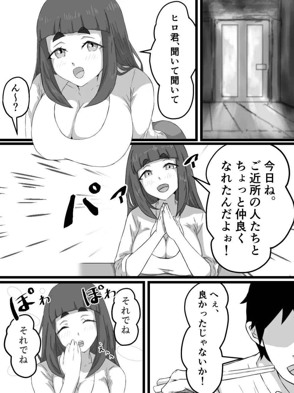 おっとり巨乳妻の寝取られご近所突き合い Page.36