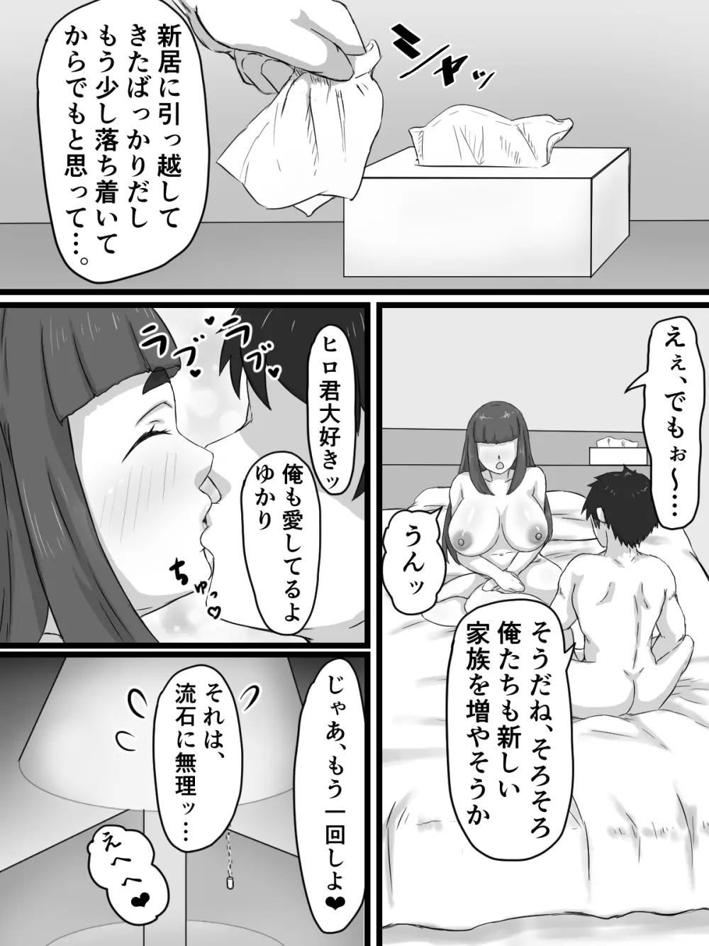 おっとり巨乳妻の寝取られご近所突き合い Page.40